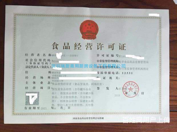 食品經(jīng)營(yíng)許可證的辦理知識(shí)簡(jiǎn)述(深圳) 食品經(jīng)營(yíng)許可證的辦理知識(shí)簡(jiǎn)述(深圳)