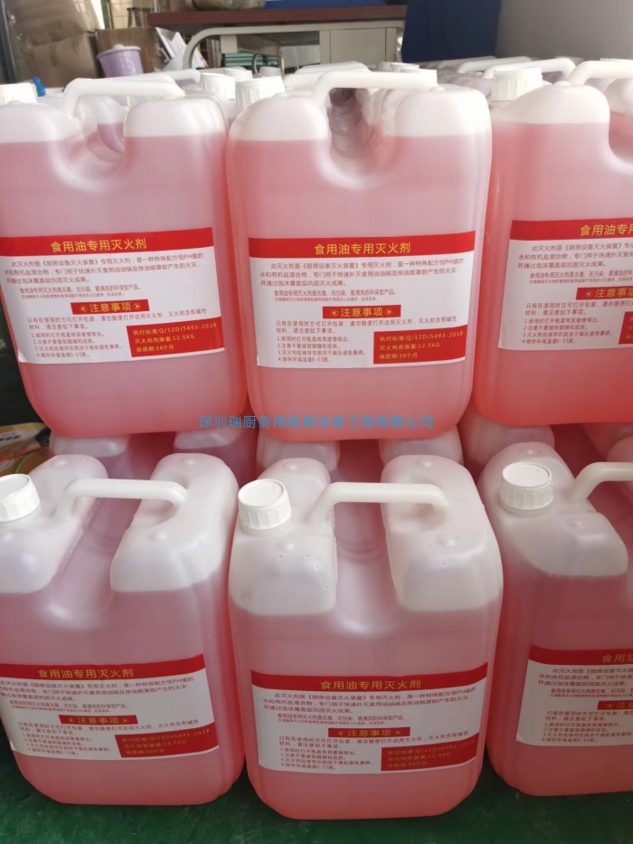 藥劑（食用油專用滅火劑）